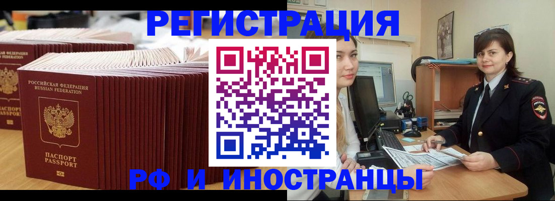 прописка 2025 в Чебоксарах