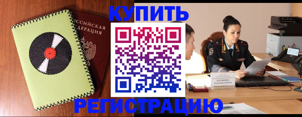 прописка 2025 в Чебоксарах