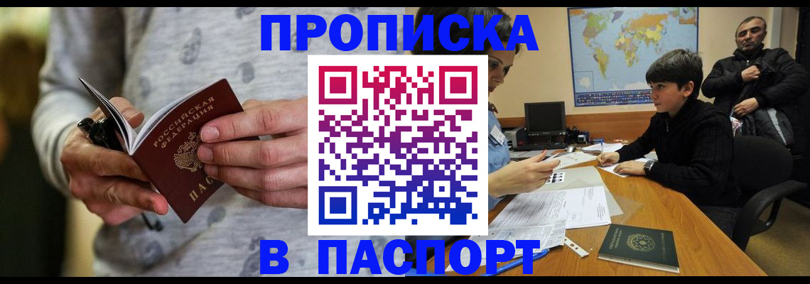 где прописаться в Чебоксарах