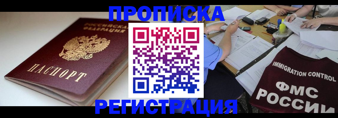 прописка для школы в Чебоксарах