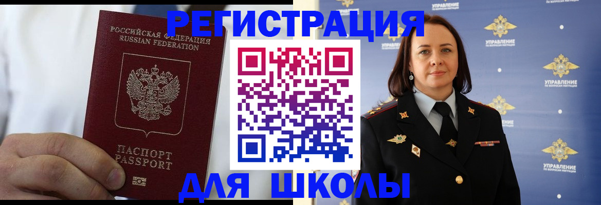 регистрация для школы в Чебоксарах