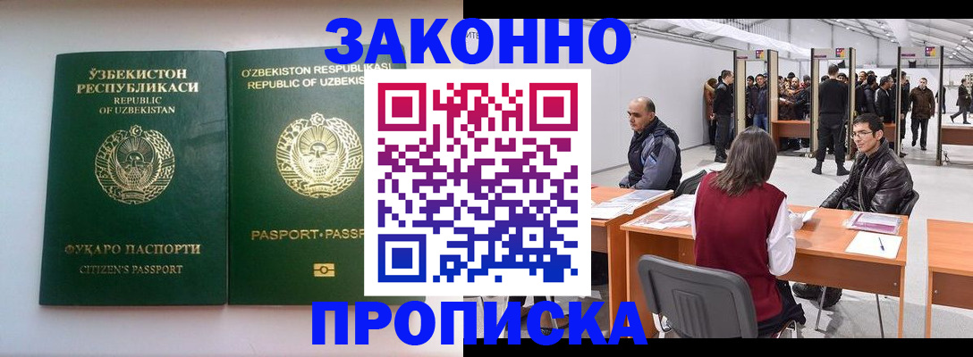 купить прописку в Чебоксарах